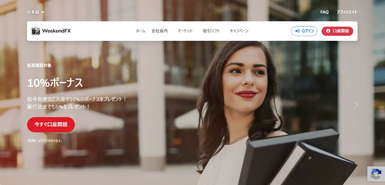WeekendFXのサイト画像