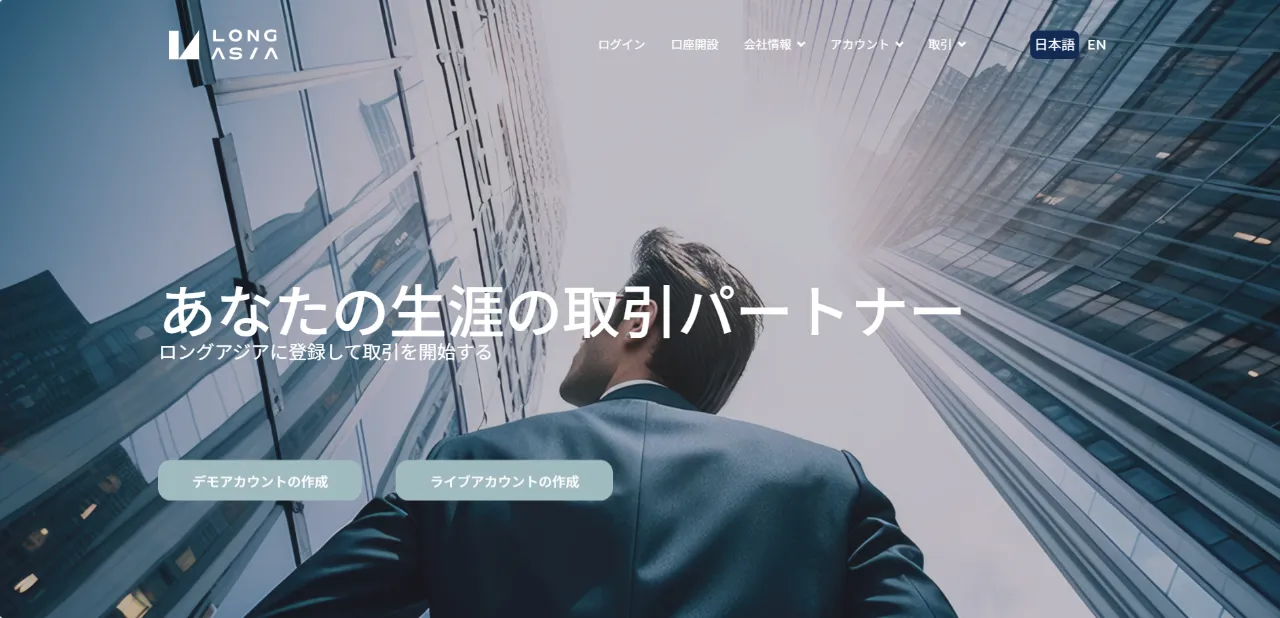 Long Asiaのサイト画像