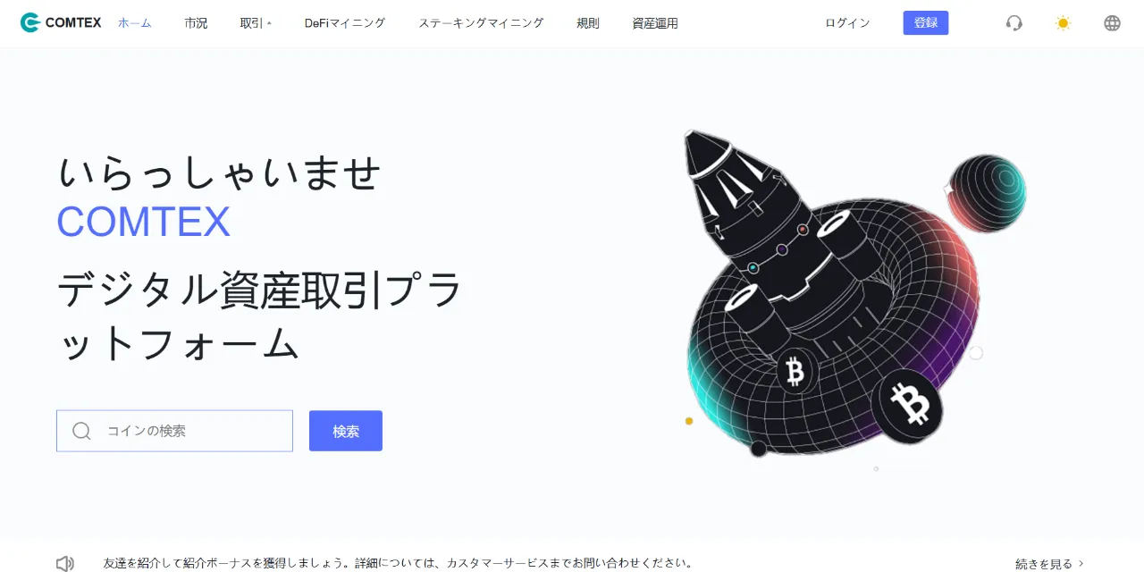 COMTEXのサイト画像