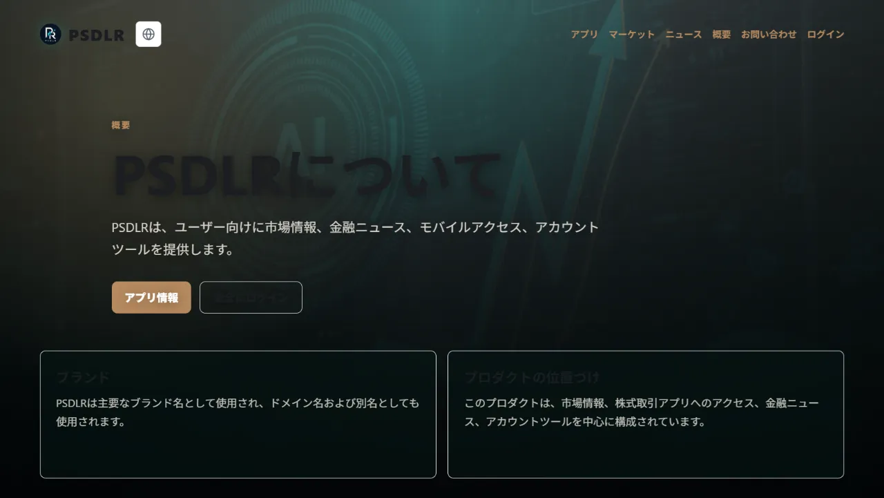 PSDLRのサイト画像