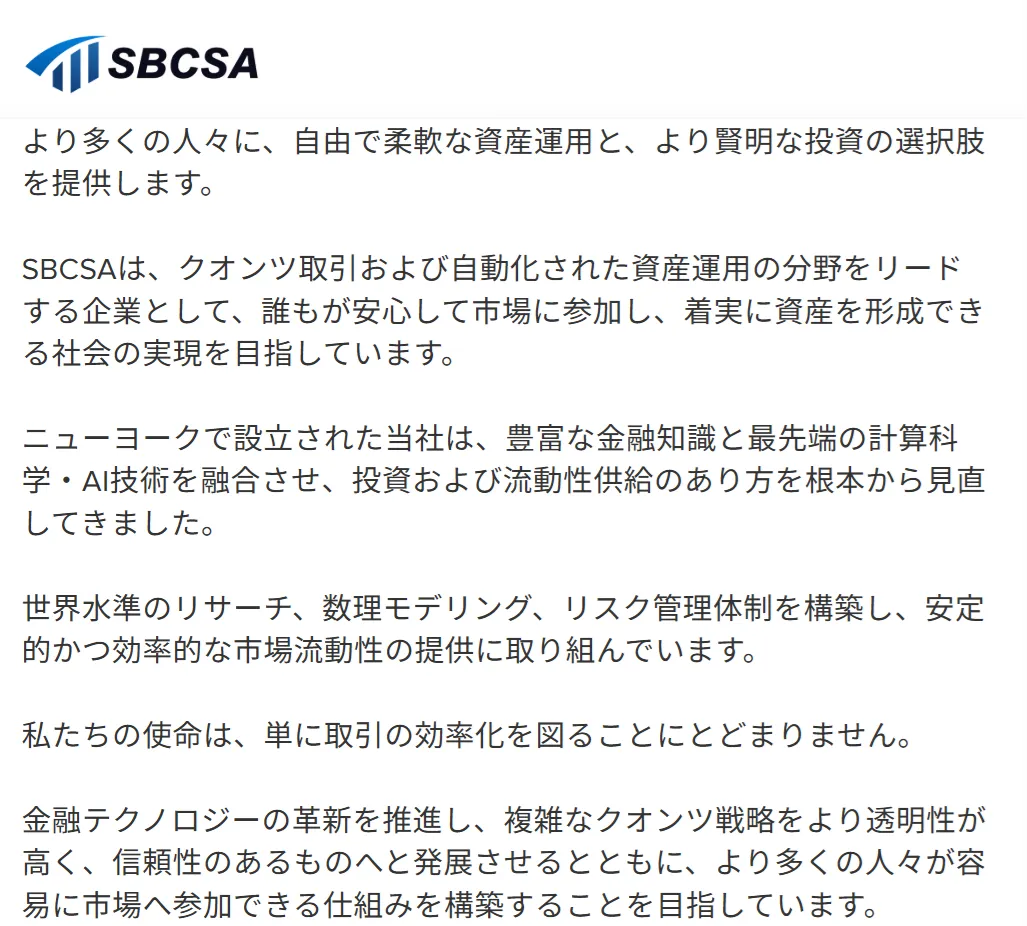 SBCSAのサイト画像