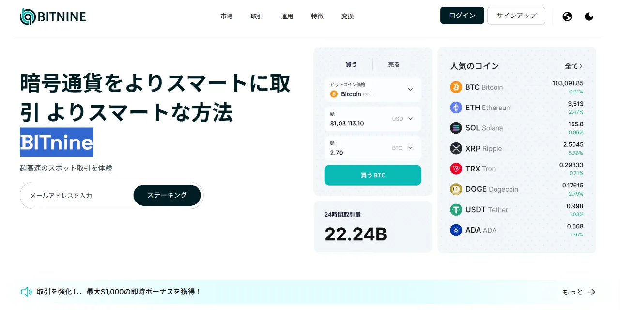 BITnineのサイト画像