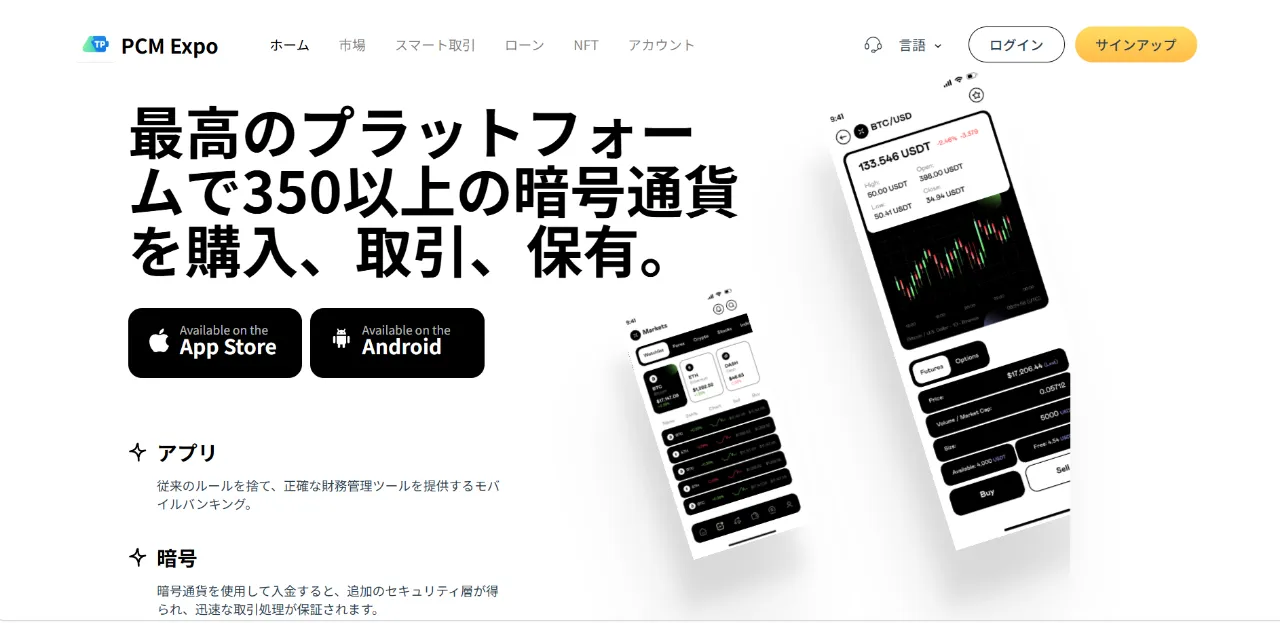 PCM Expoのサイト画像