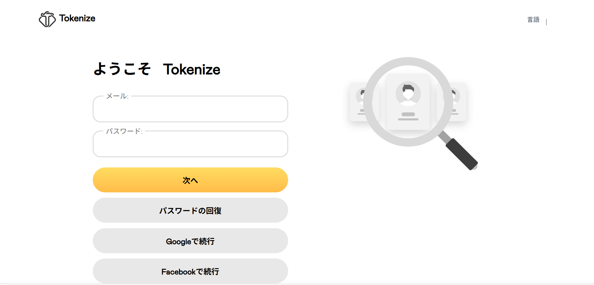 Tokenizeのサイト画像