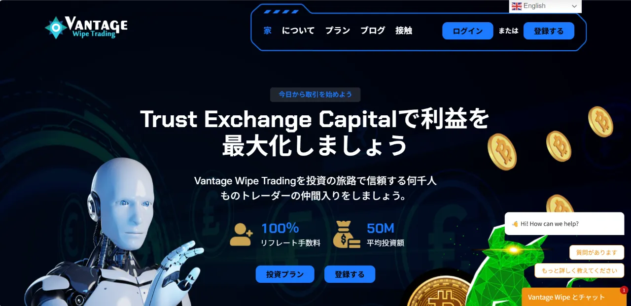 Vantage Wipe Tradingのサイト画像