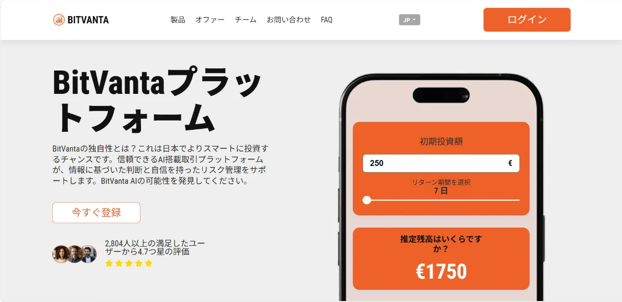 BitVantaのサイト画像