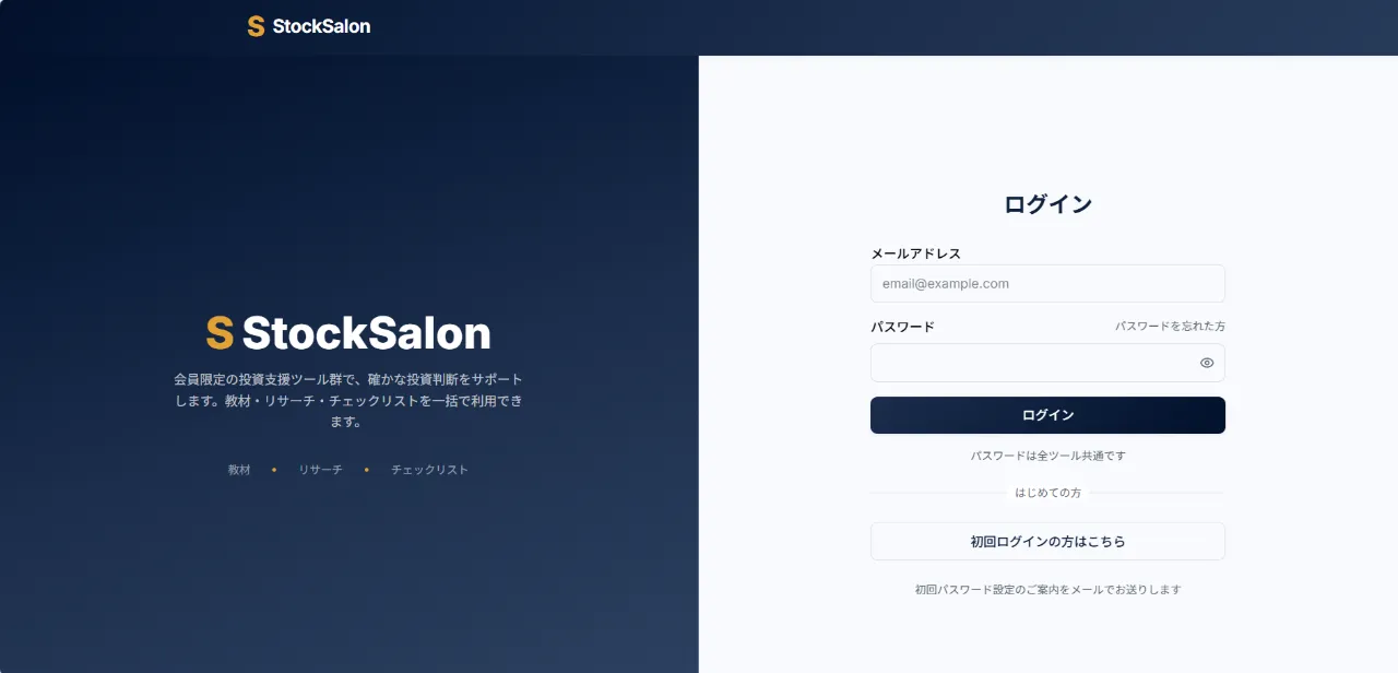 StockSalonのサイト画像