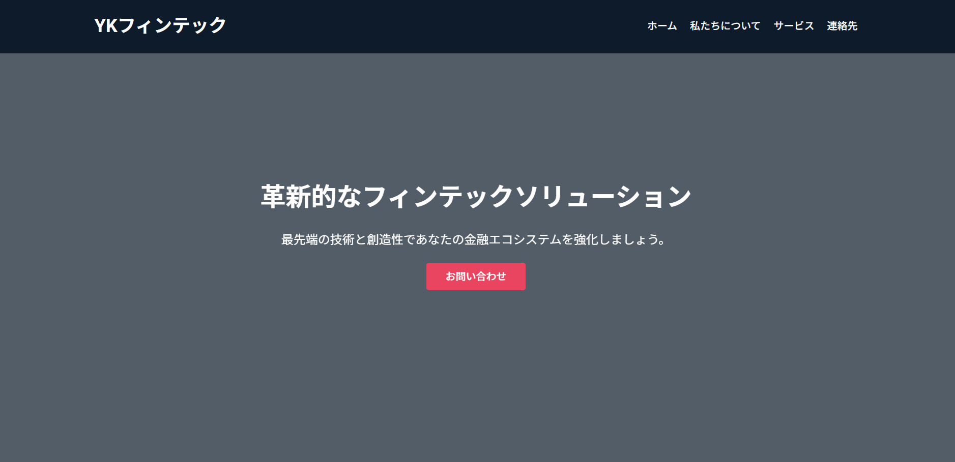 YK Fintechのサイト画像