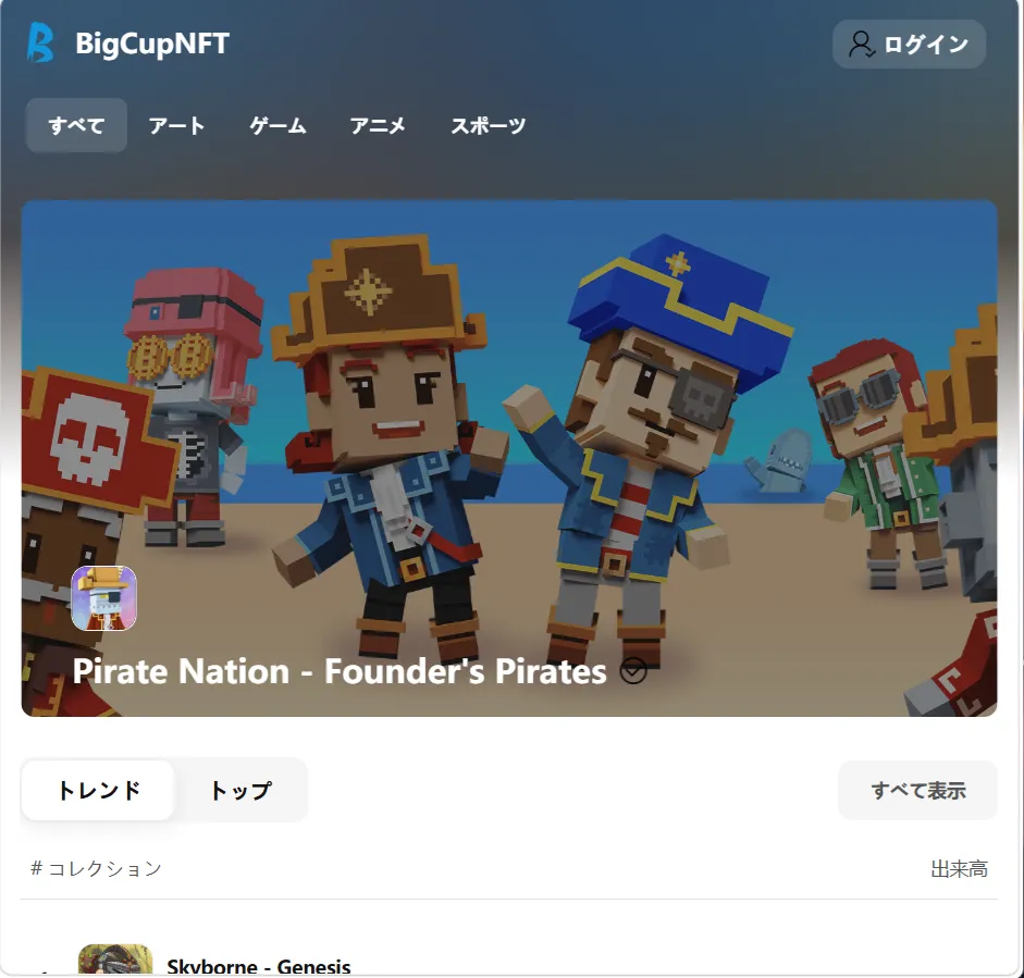 BigCupNFTのサイト画像