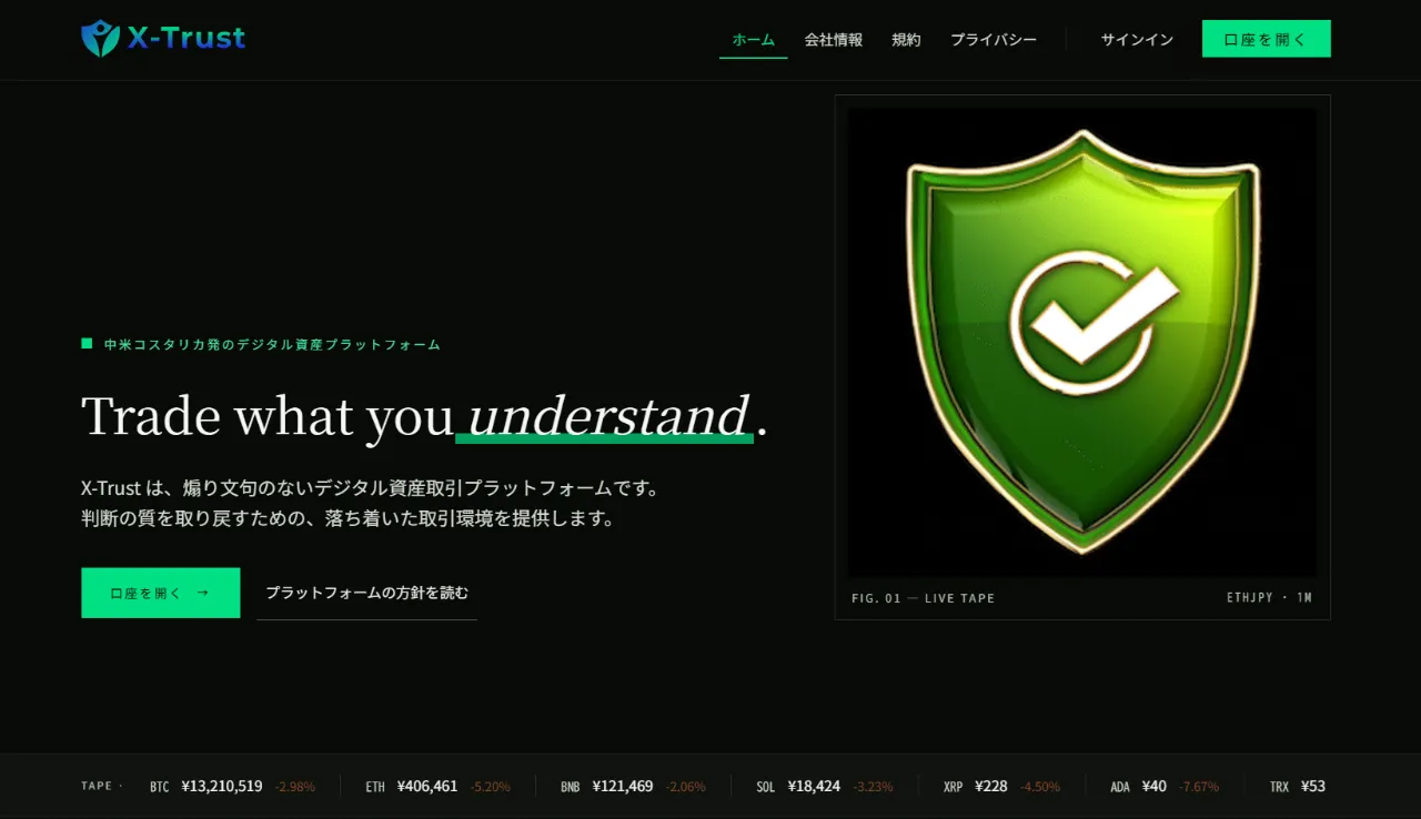 X-Trustのサイト画像