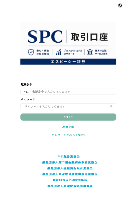 SPC取引口座（偽）のサイト画像