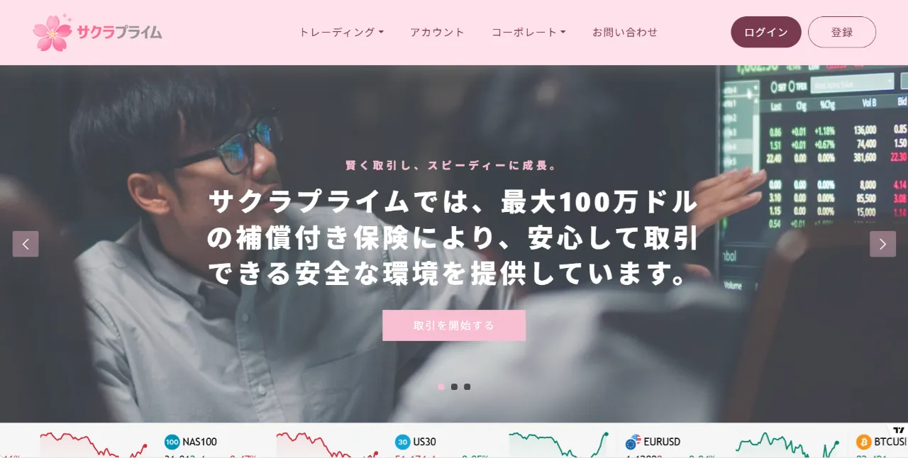 サクラプライムのサイト画像