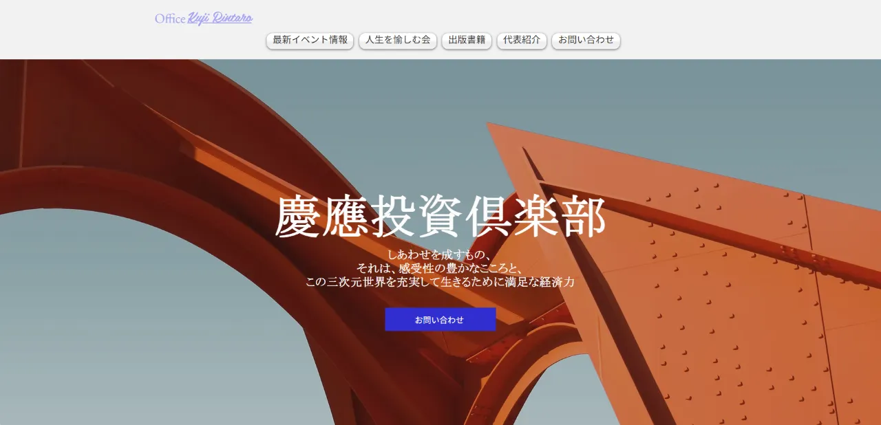 慶應投資倶楽部（偽）のサイト画像
