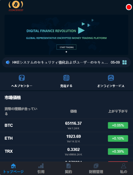 HKE-Bitcoinのサイト画像
