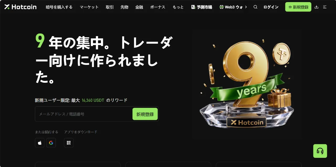 Hotcoinのサイト画像