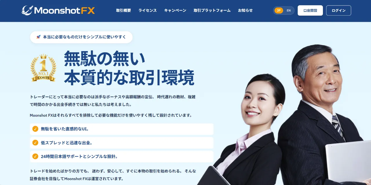 Moonshot FXのサイト画像