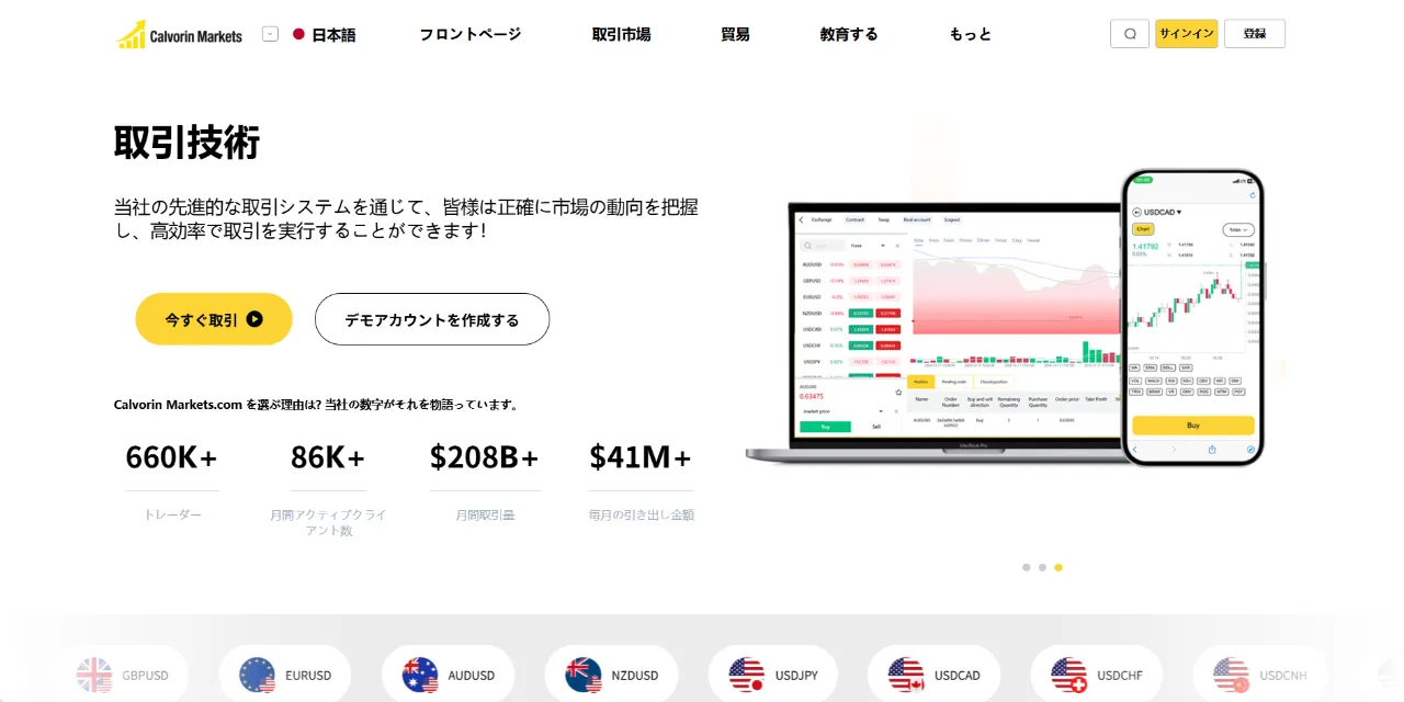 Calvorin Marketsのサイト画像