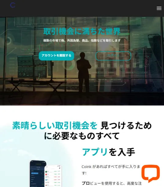 Coinkのサイト画像