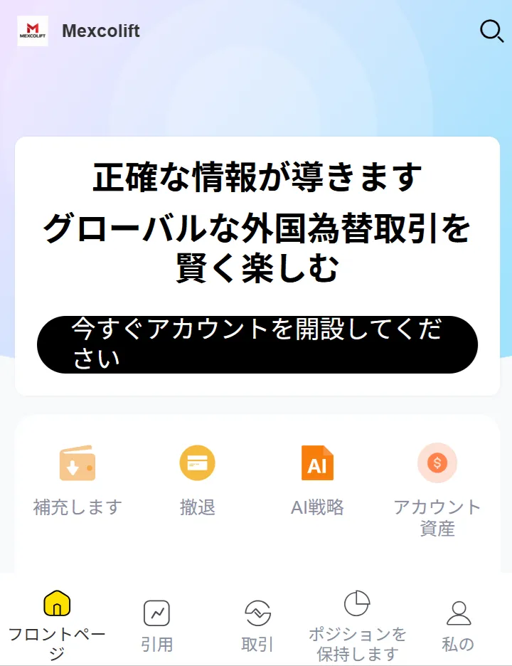 Mexcoliftのサイト画像