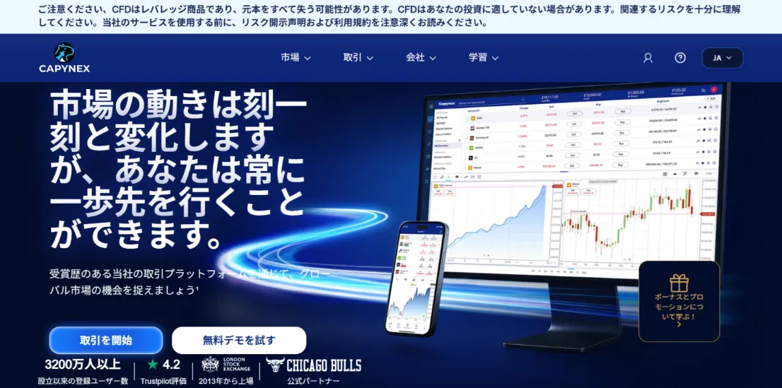 CAPYNEXのサイト画像