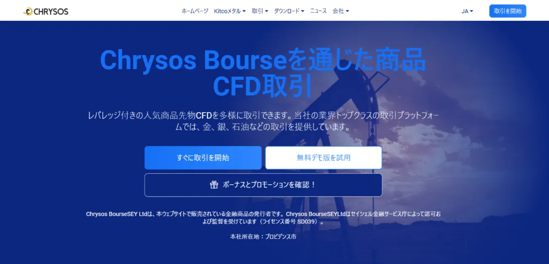 Chrysos Bourseのサイト画像