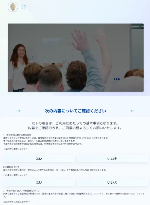 MHIABFプロ資産口座のサイト画像