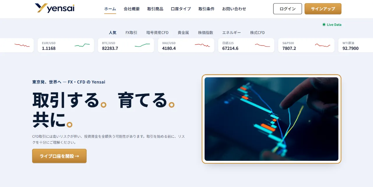 Yensaiのサイト画像