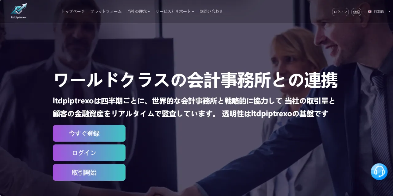 ltdpiptrexoのサイト画像