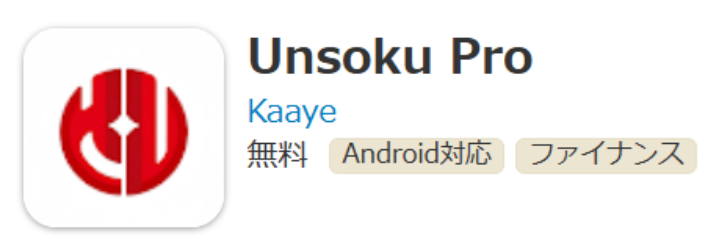 Unsoku Proアプリのサイト画像