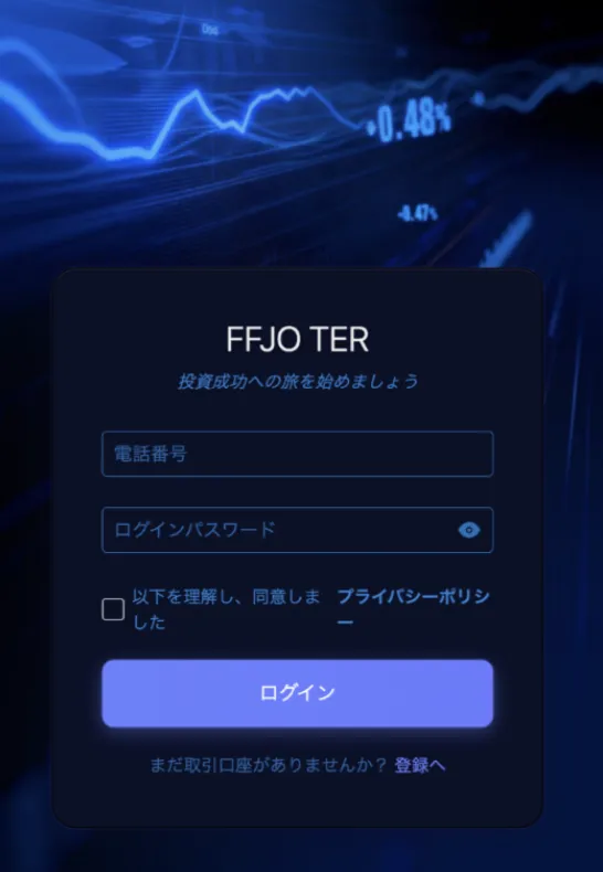 FFJO TERのサイト画像
