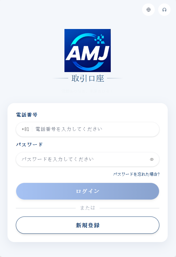 AMJのサイト画像