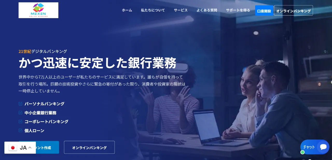 Mexen Online Bankingのサイト画像