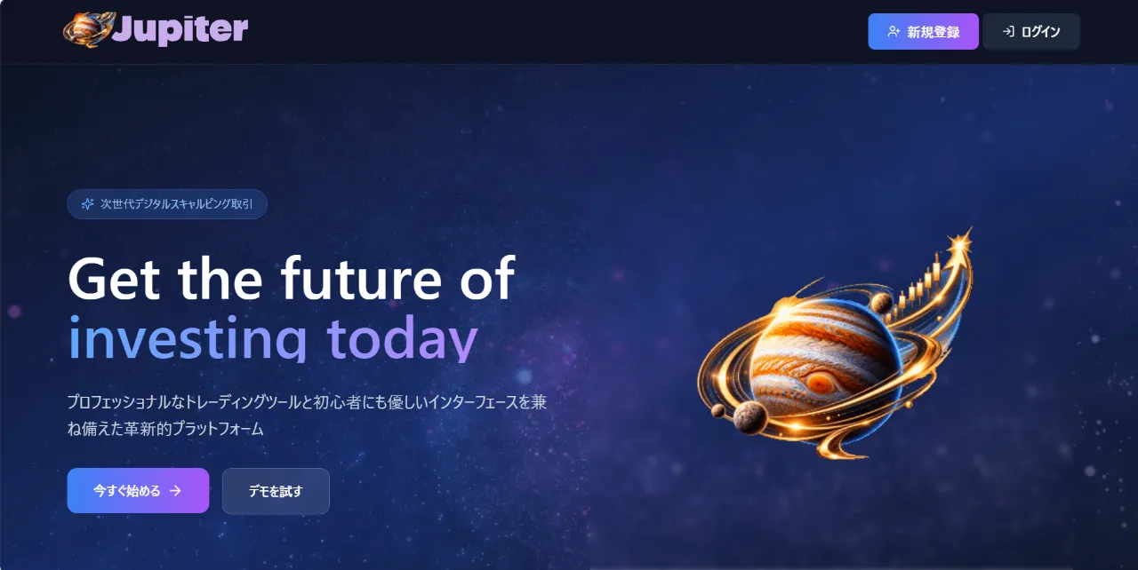Jupiterのサイト画像