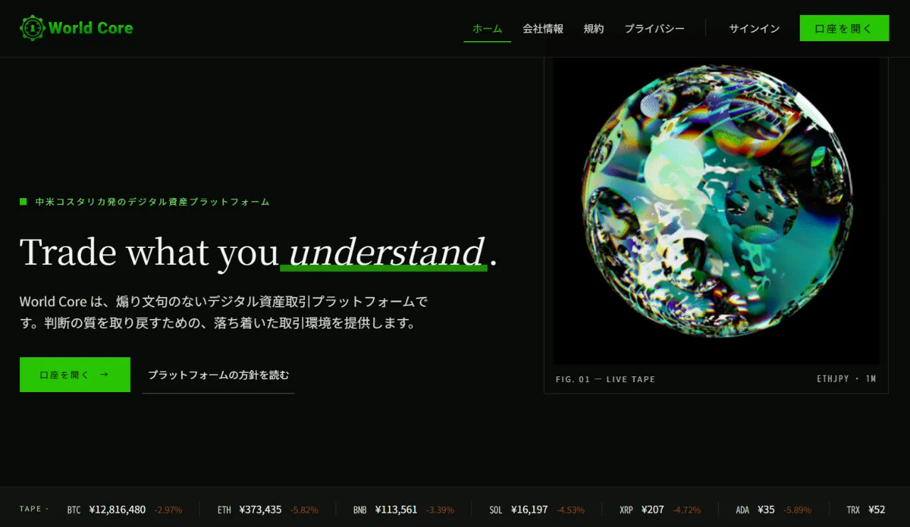 World Coreのサイト画像