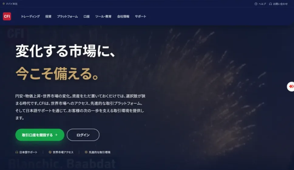 CFI JAPANのサイト画像