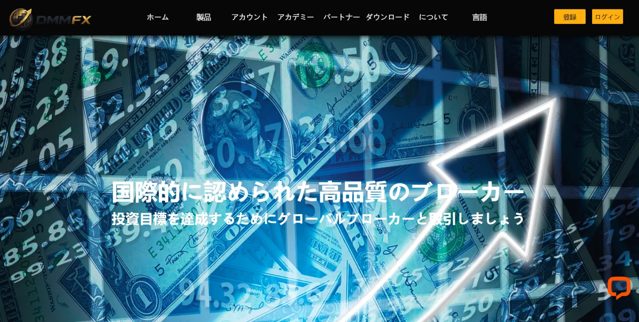 DMM FXのサイト画像