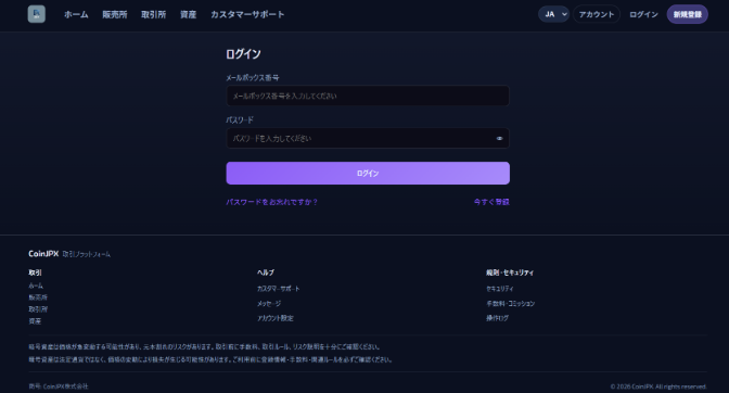 CoinJPXのサイト画像