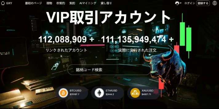GXYのサイト画像