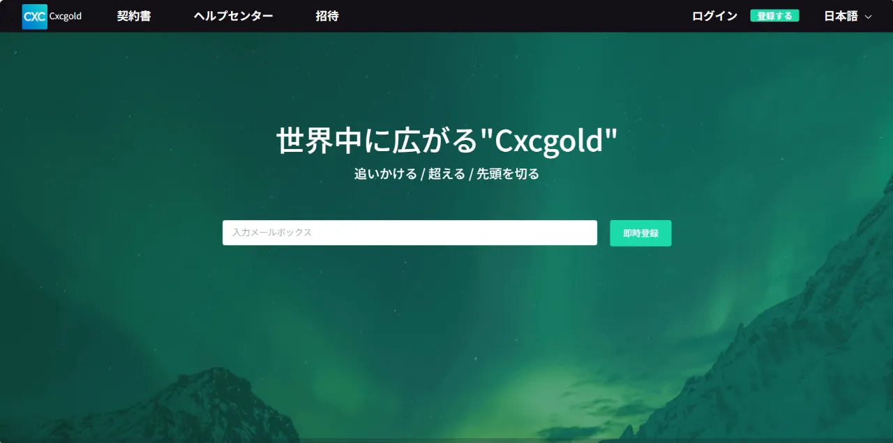 Cxcgoldのサイト画像