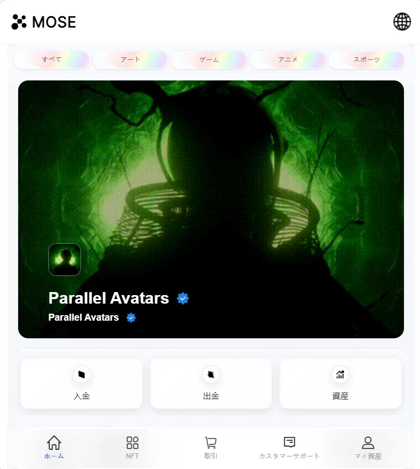 MOSEのサイト画像