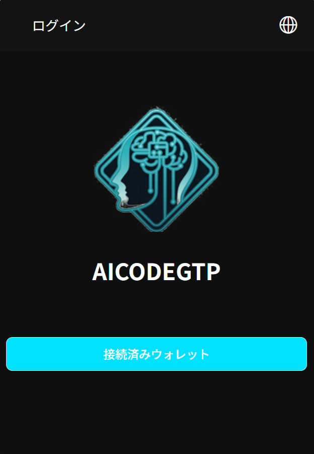 AICODEGTPのサイト画像