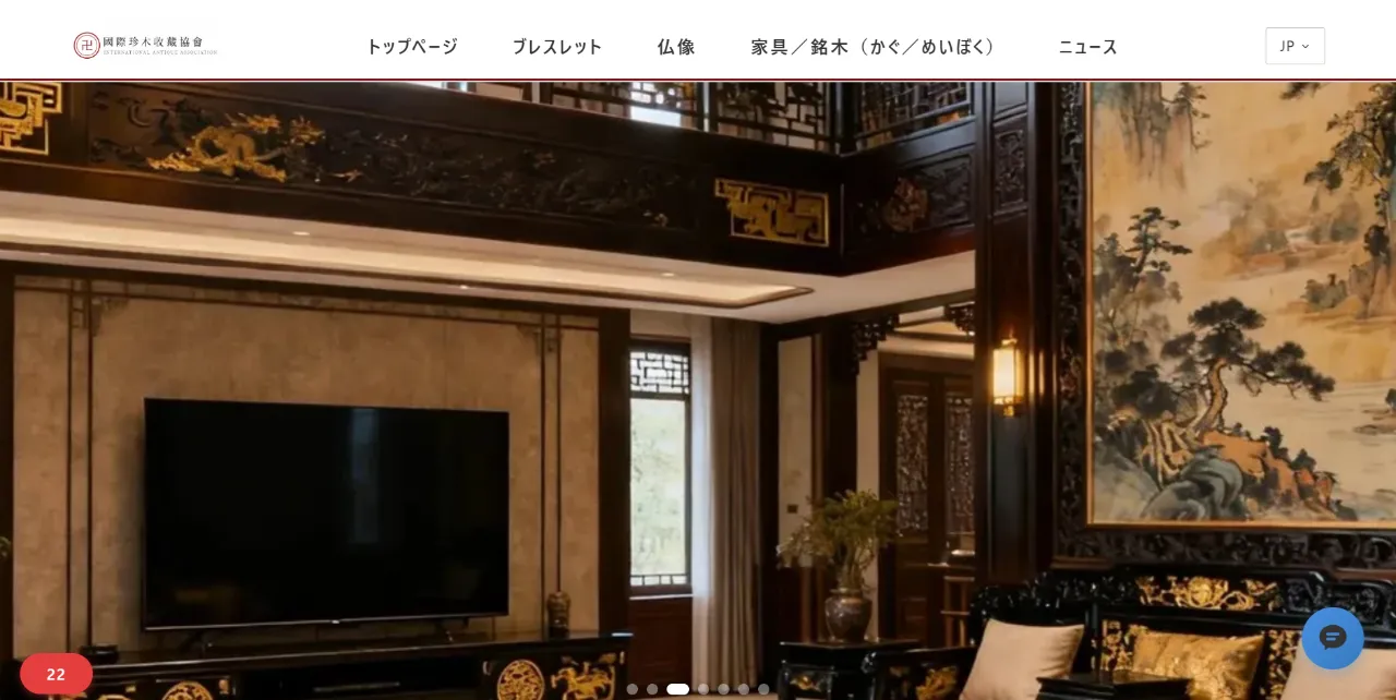 国際珍木収蔵協会のサイト画像