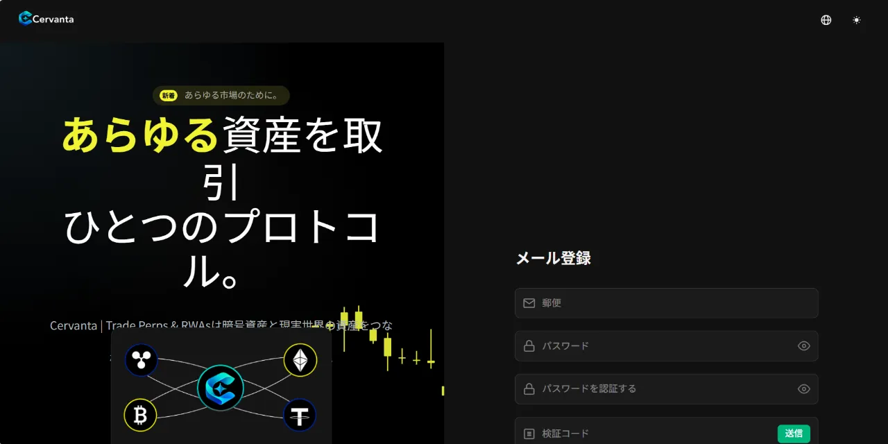 Cervantaのサイト画像