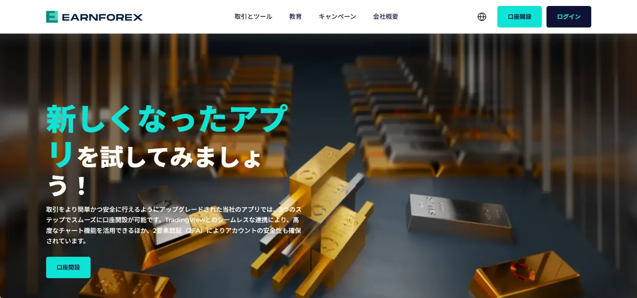 EARNFOREX（偽）のサイト画像