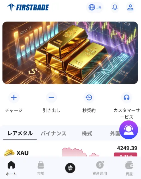 Firstrade（偽）のサイト画像