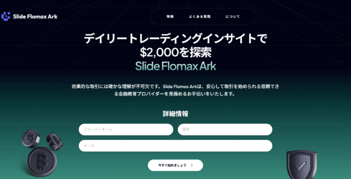 Slide Flomax Arkのサイト画像