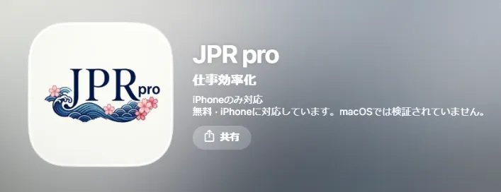 JPR Proのサイト画像