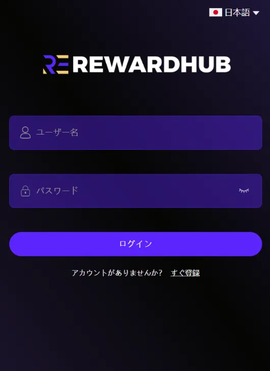 RewardHubのサイト画像
