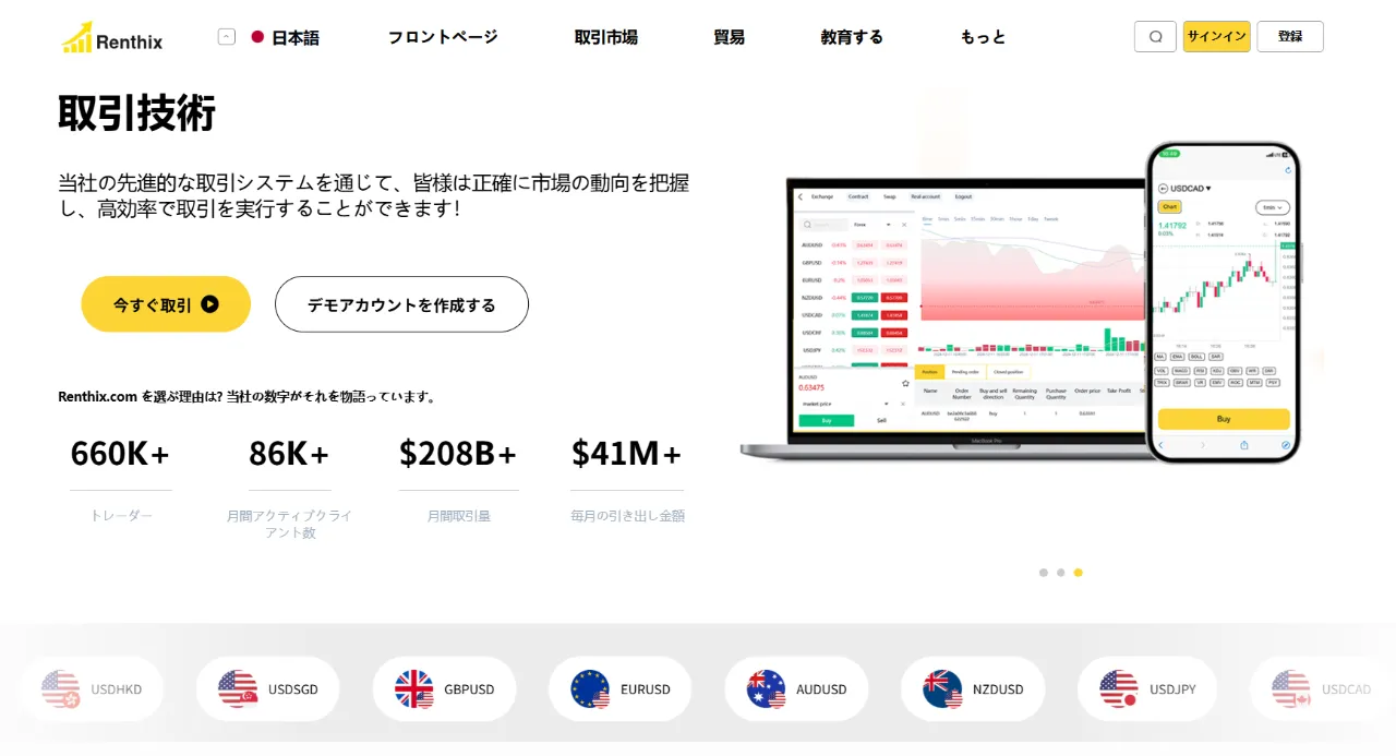 Renthixのサイト画像