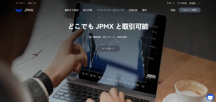 JPMXのサイト画像